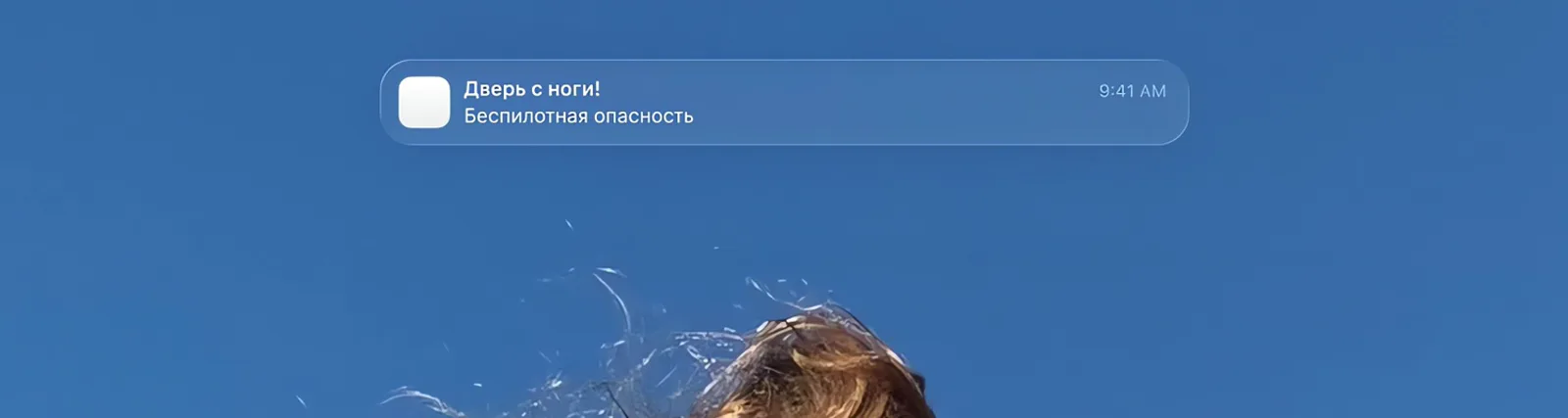 Дверь с ноги!