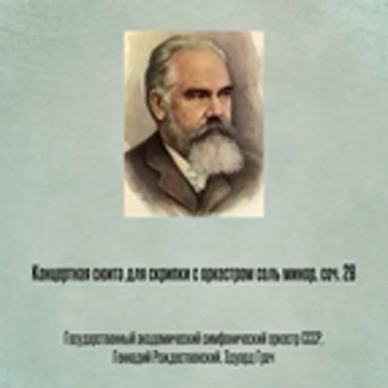 Фото исполнителя Эдуард Грач