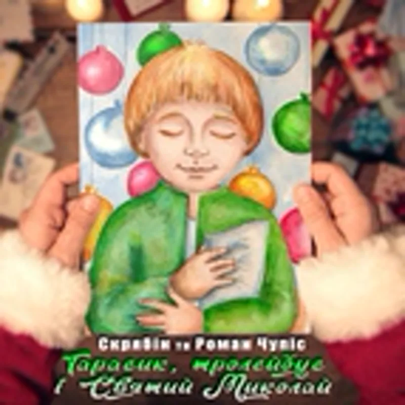 Скрябін