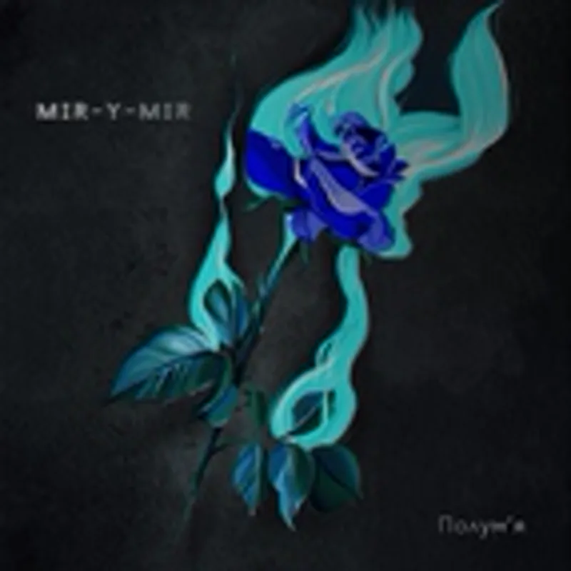 Фото исполнителя MIR-Y-MIR