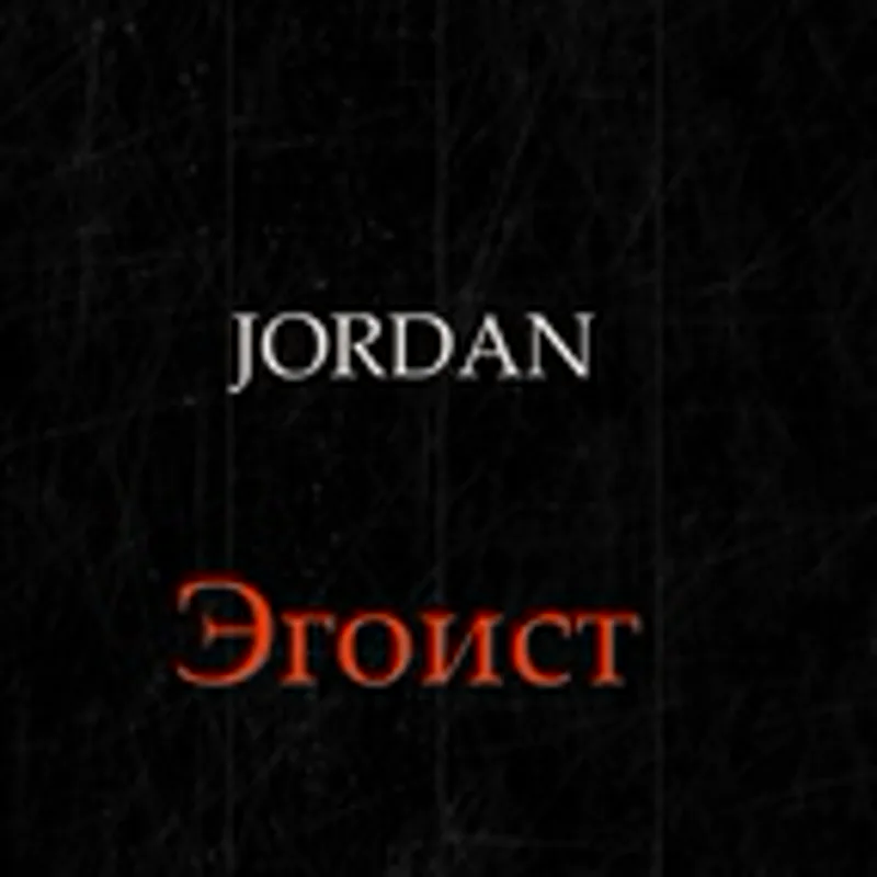 Фото исполнителя Jordan
