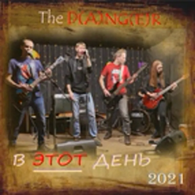 The Danger