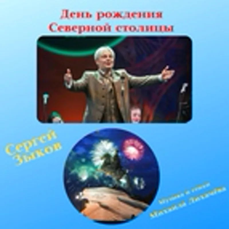Фото исполнителя Сергей Зыков