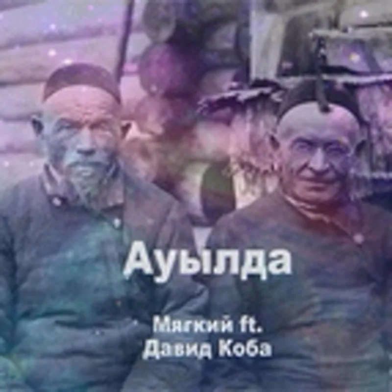 Давид Коба
