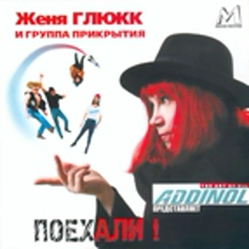 Фото исполнителя Женя Глюкк
