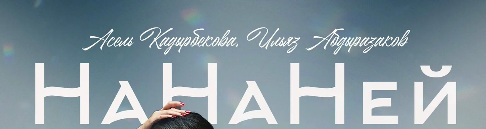 Ильяз Абдыразаков