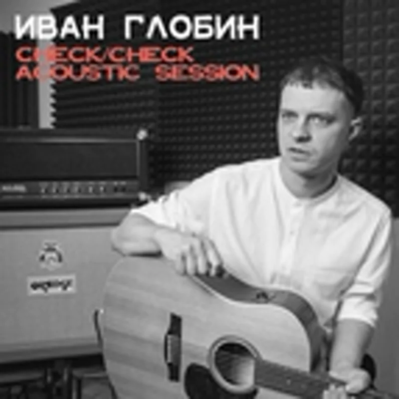 Фото исполнителя Иван Глобин