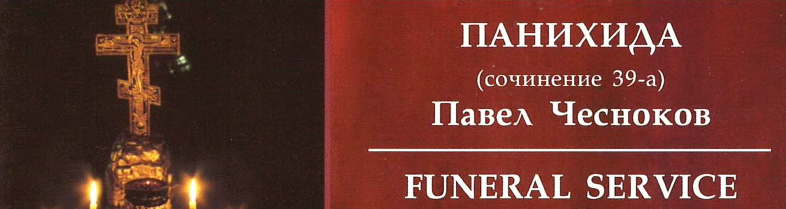 Мужской хор Санкт-Петербурга
