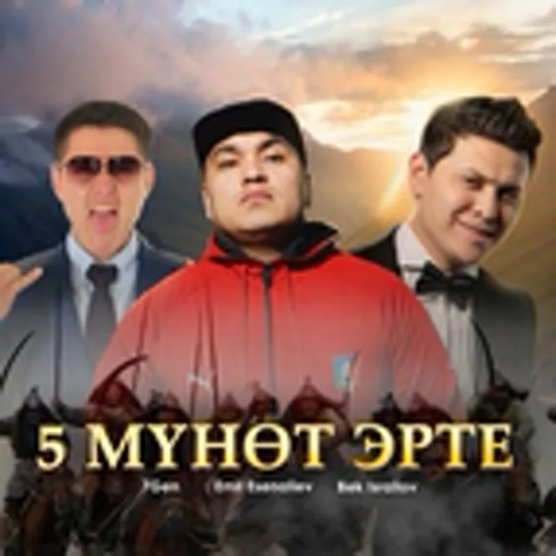 Фото исполнителя Эмил Эсеналиев