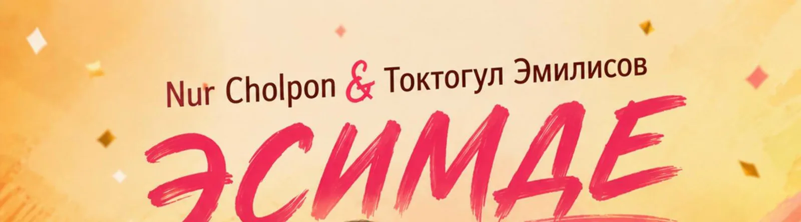 Nur Cholpon