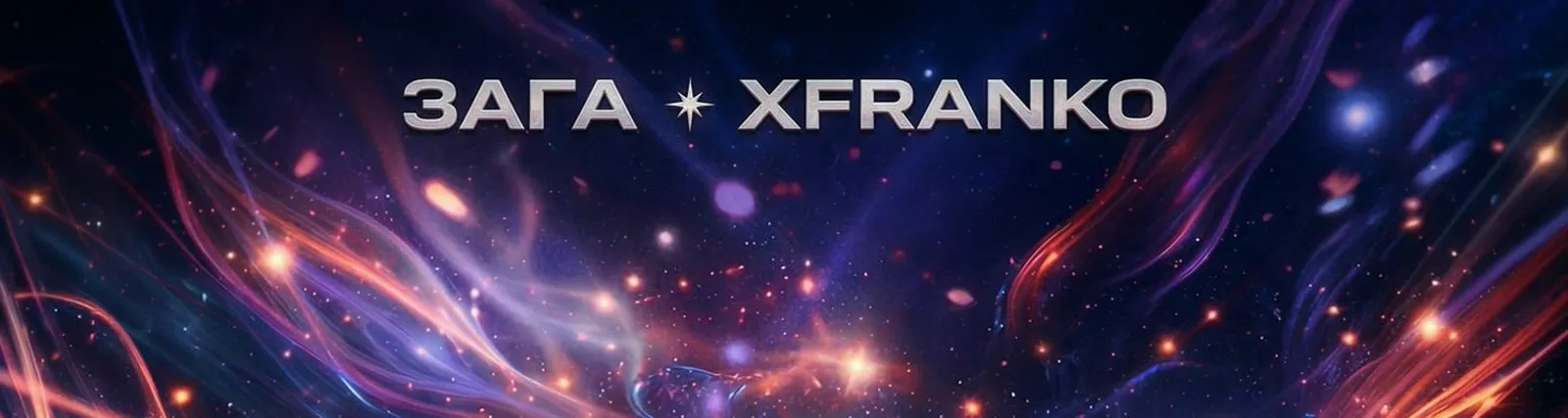 Фото исполнителя XFranko