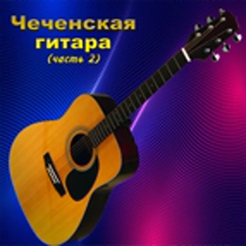 Фото исполнителя Зелимхан Темирсултанов