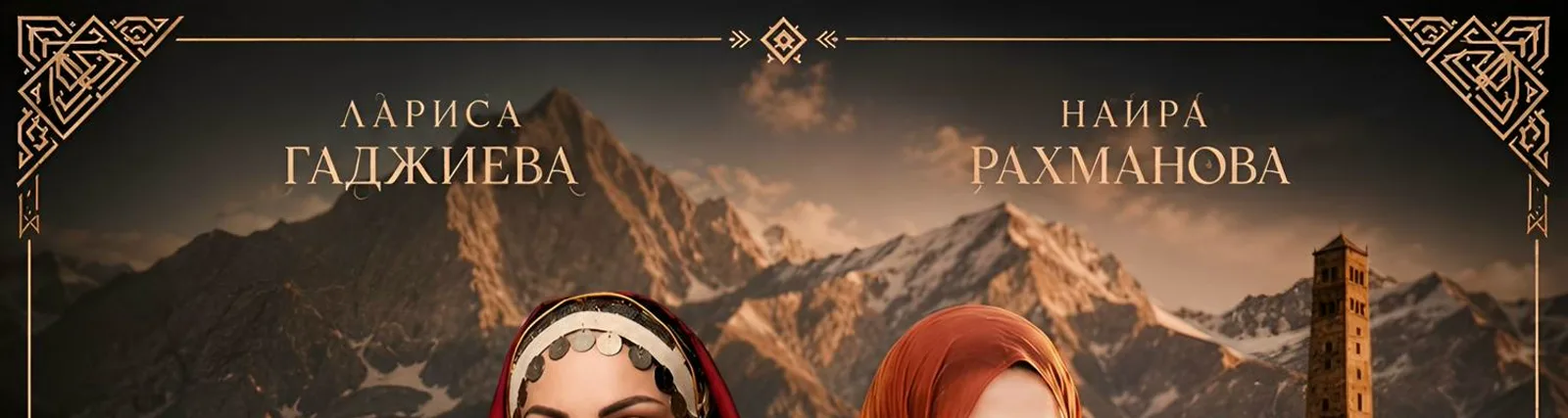 Фото исполнителя Наира Рахманова