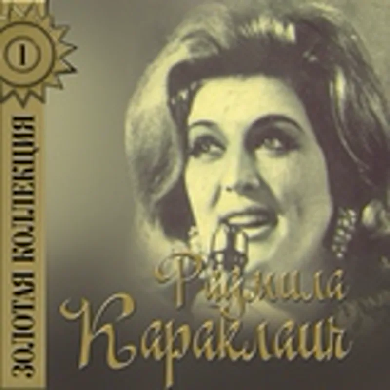 Фото исполнителя Караклаич Радмила