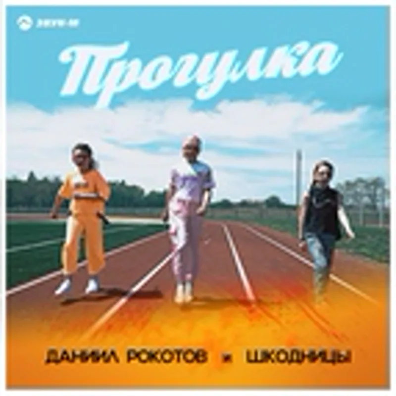 Шкодницы
