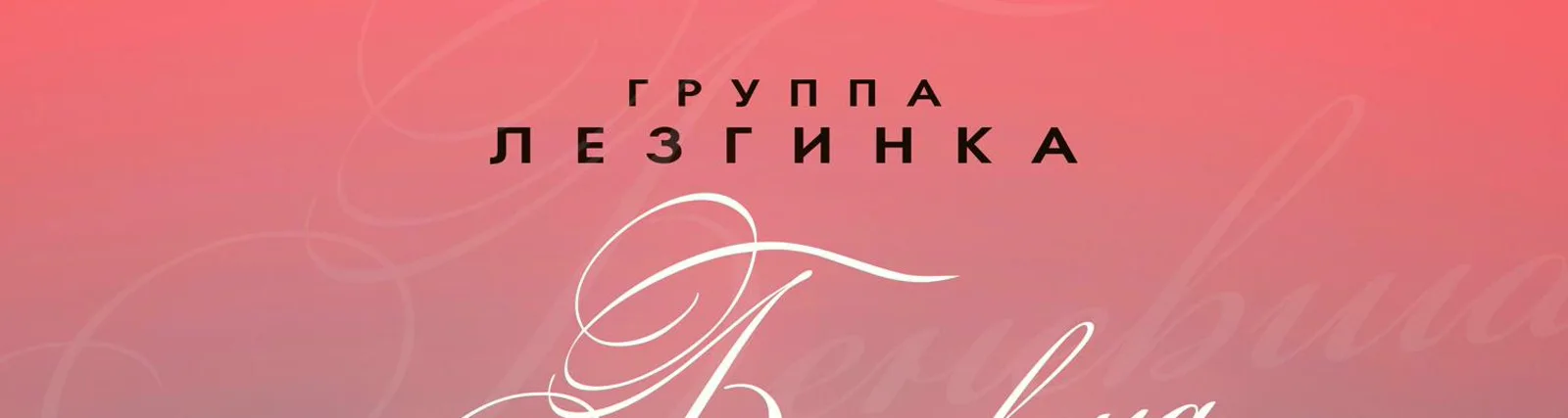 Фото исполнителя Группа Лезгинка