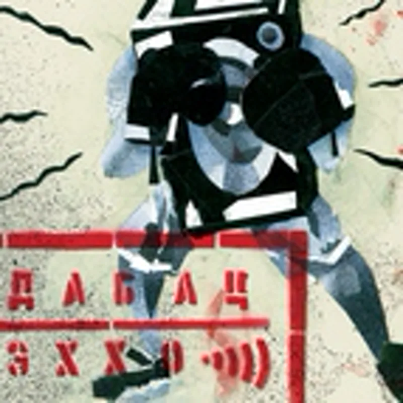 ДаБац