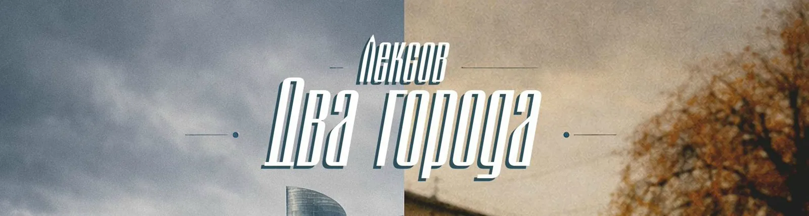Фото исполнителя Лексов
