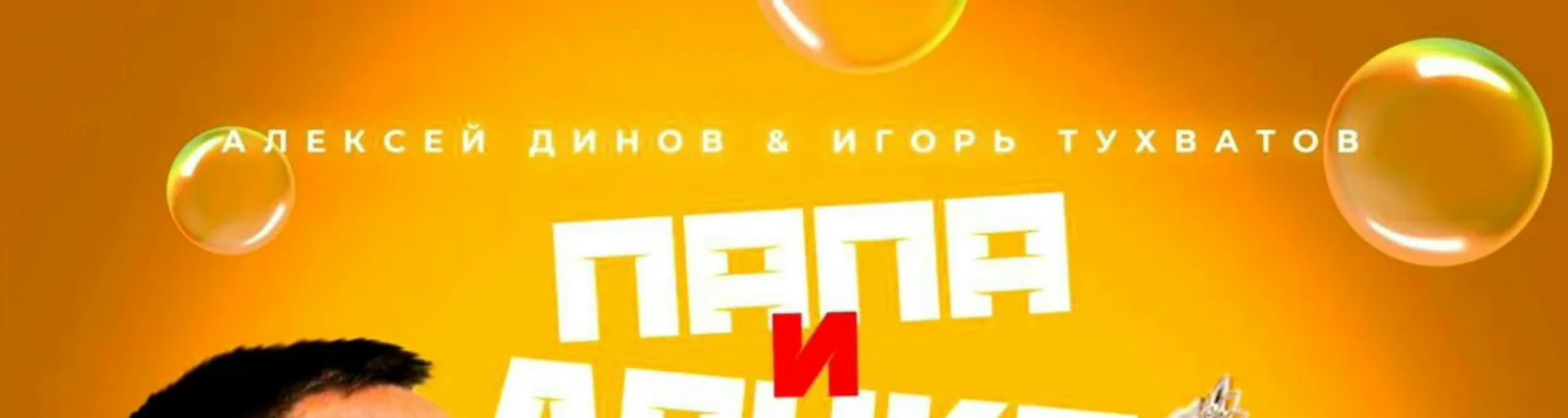 Фото исполнителя Алексей Динов