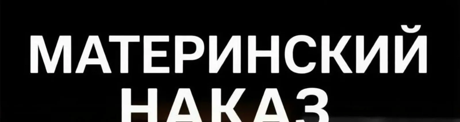Андрей Курило