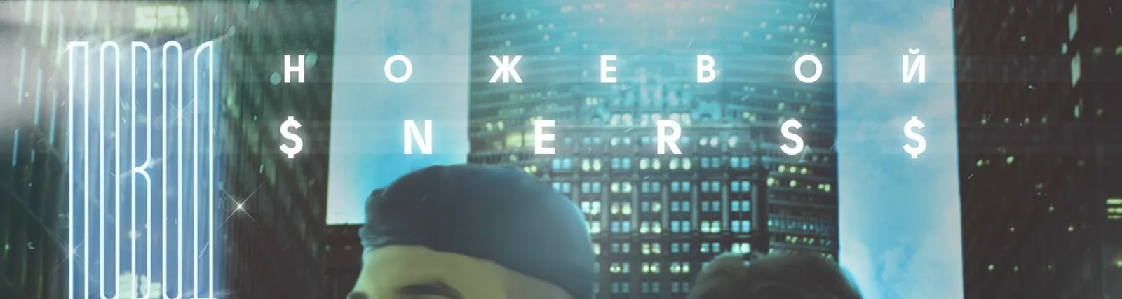 $Ners$