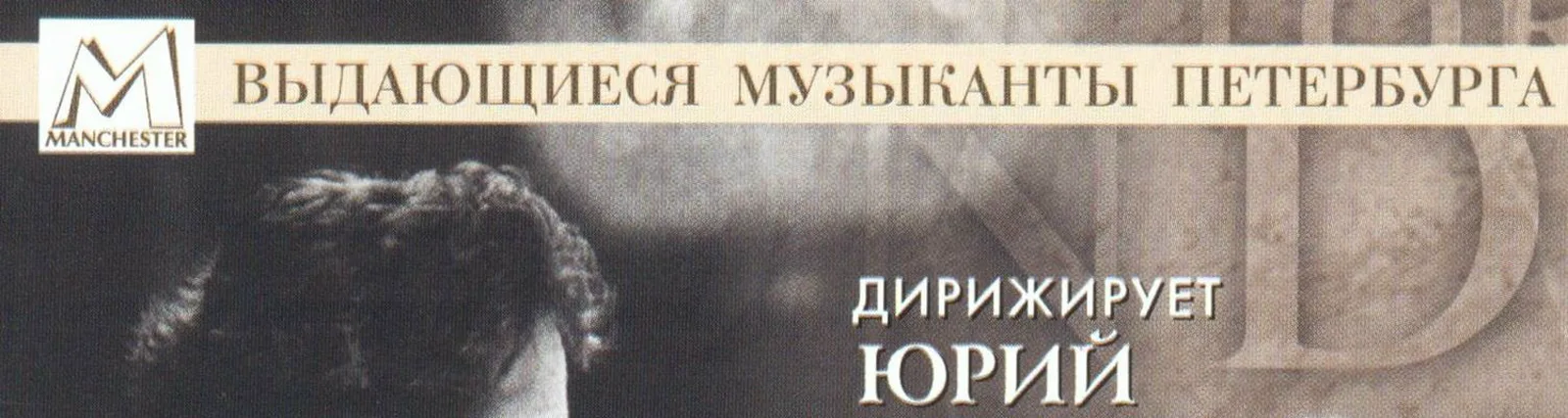 Академический симфонический оркестр Санкт-Петербургской филармонии