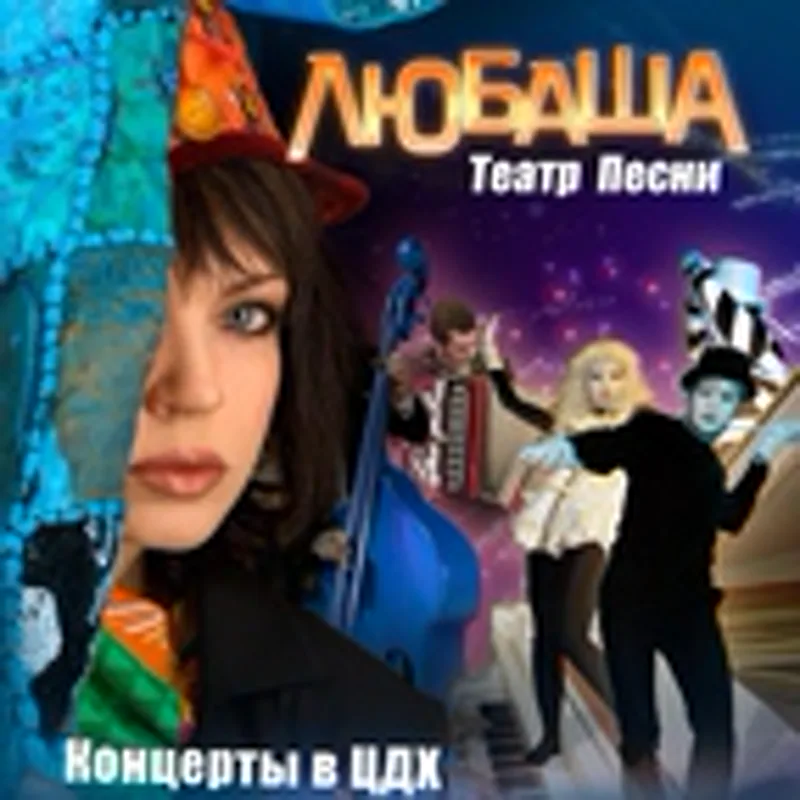 Любашин Band
