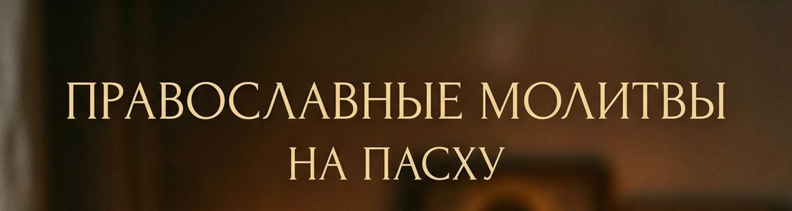 Фото исполнителя Мужской хор института певческой культуры «Валаам»