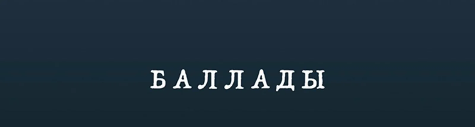 СВ