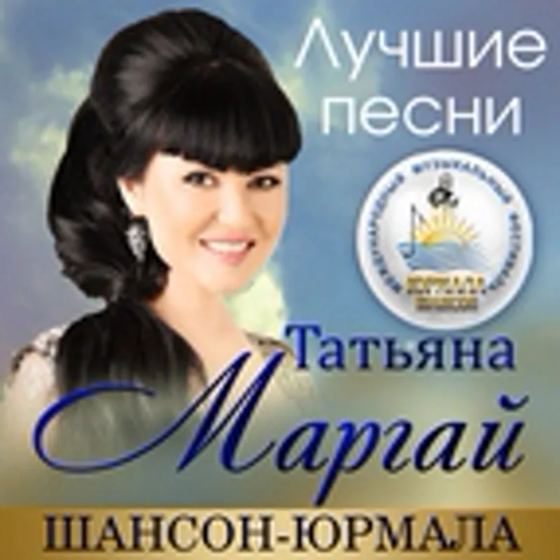 Фото исполнителя Татьяна Маргай