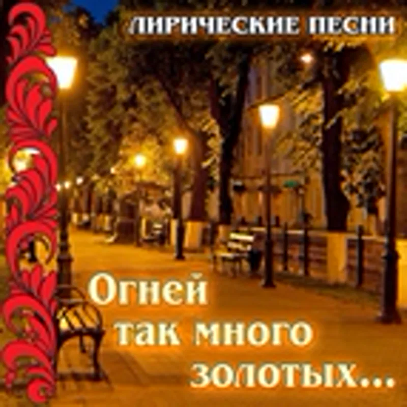 Сергей Лукьянов