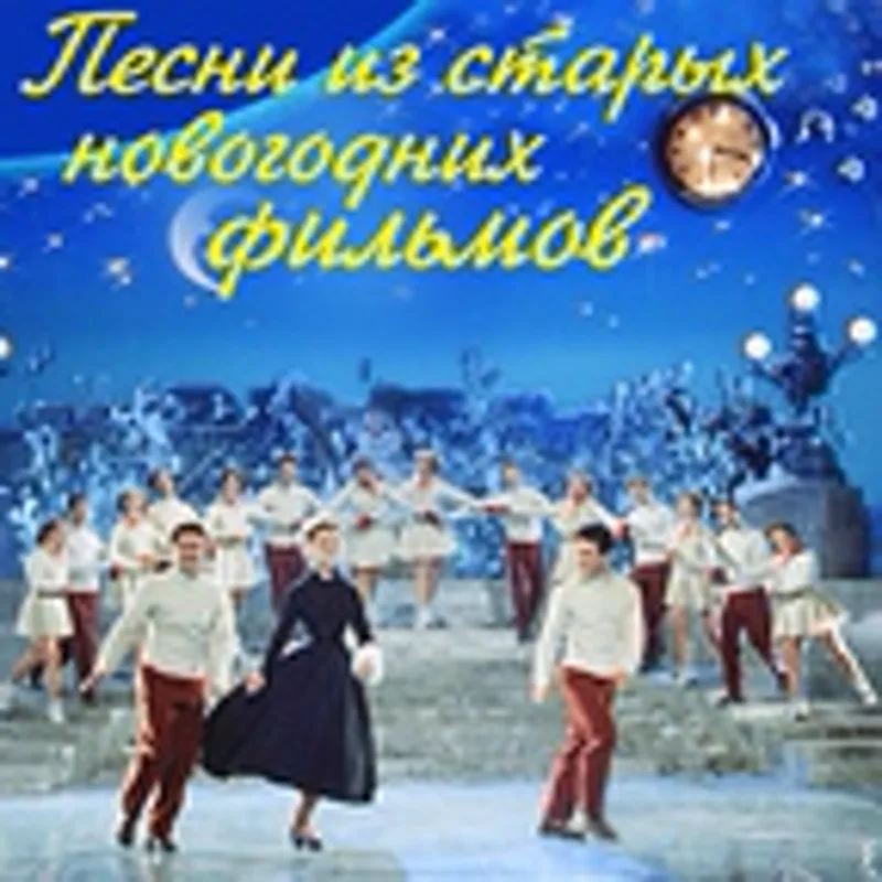 дирижёр А. Цфасман
