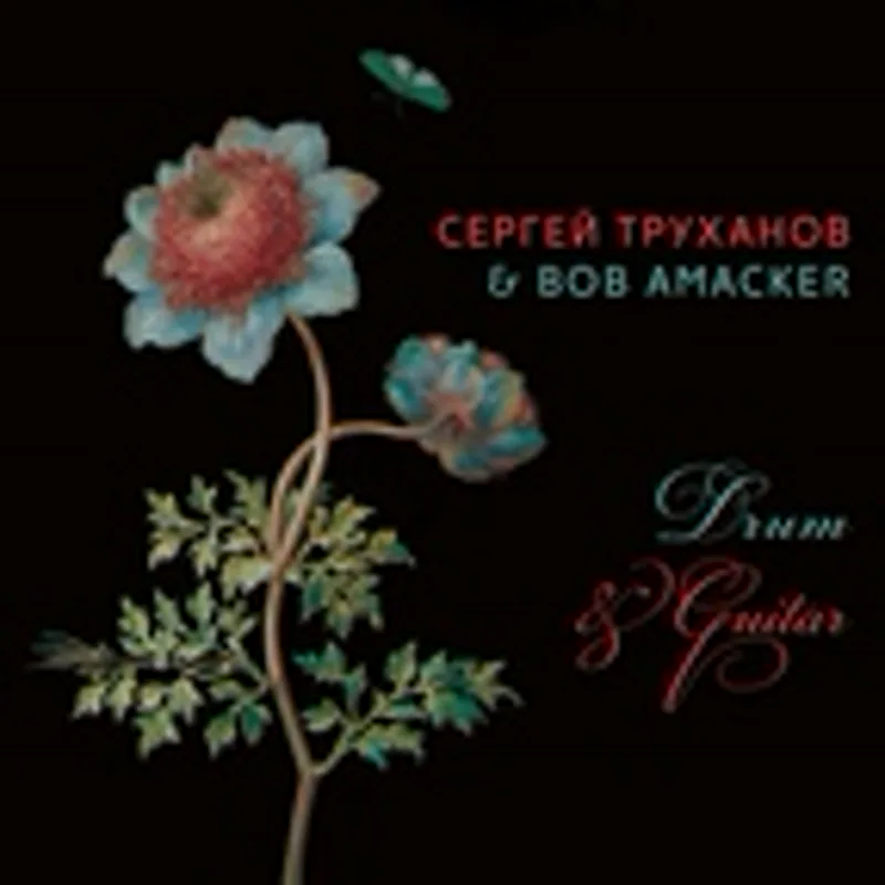 Фото исполнителя Сергей Труханов