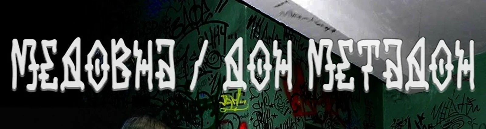 Мёдовна