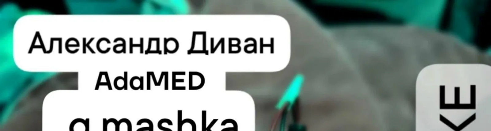Фото исполнителя g. mashka