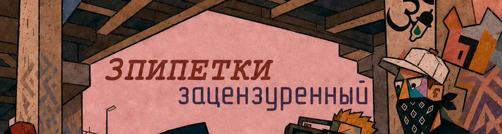 Фото исполнителя 3ПИПЕТКИ