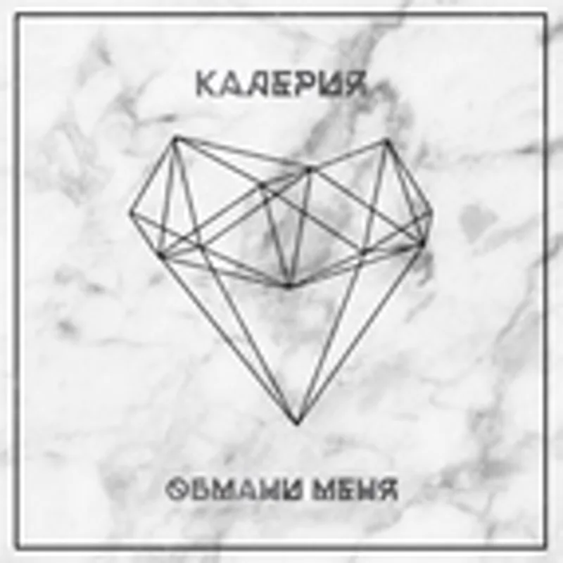 Фото исполнителя Калерия