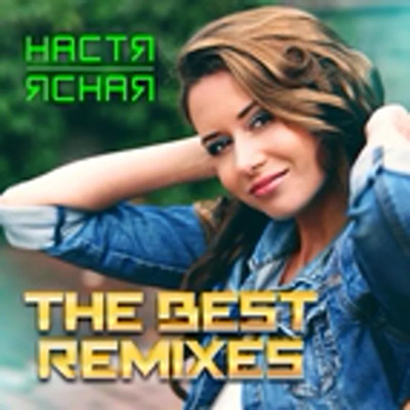 Фото исполнителя Настя Ясная