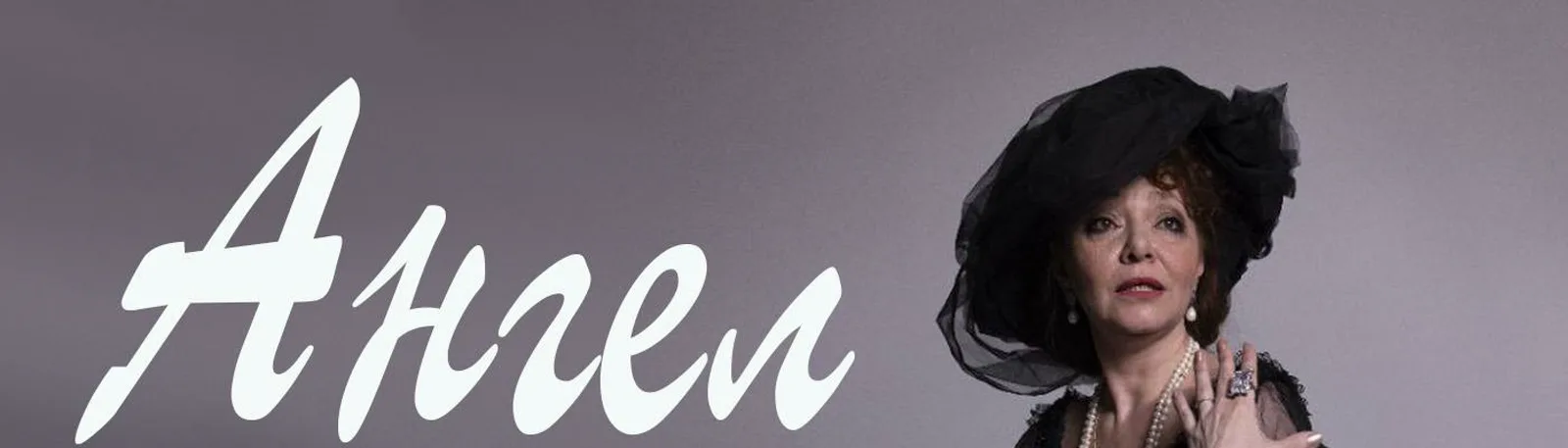 Алевтина Добрынина