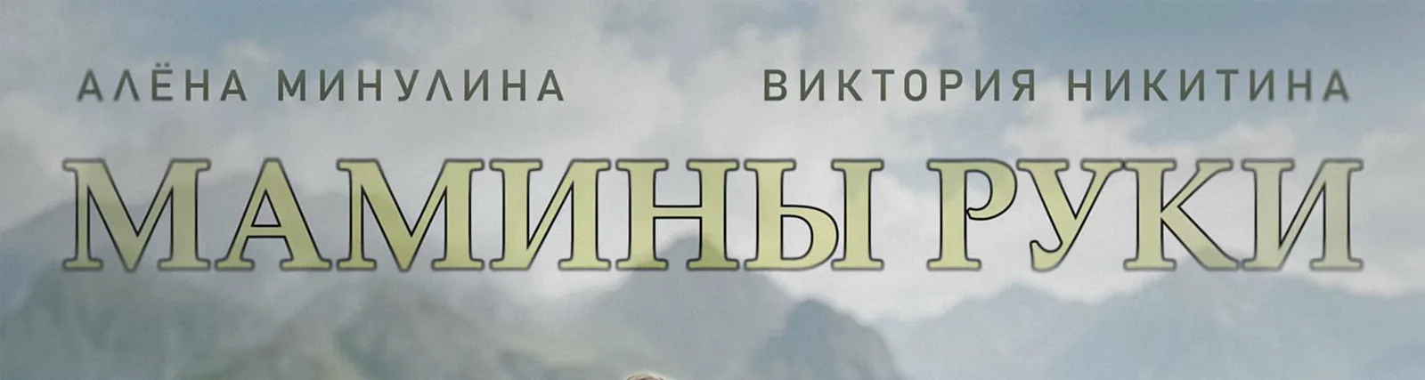 Виктория Никитина