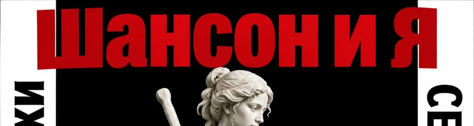 Игорь Истуканов