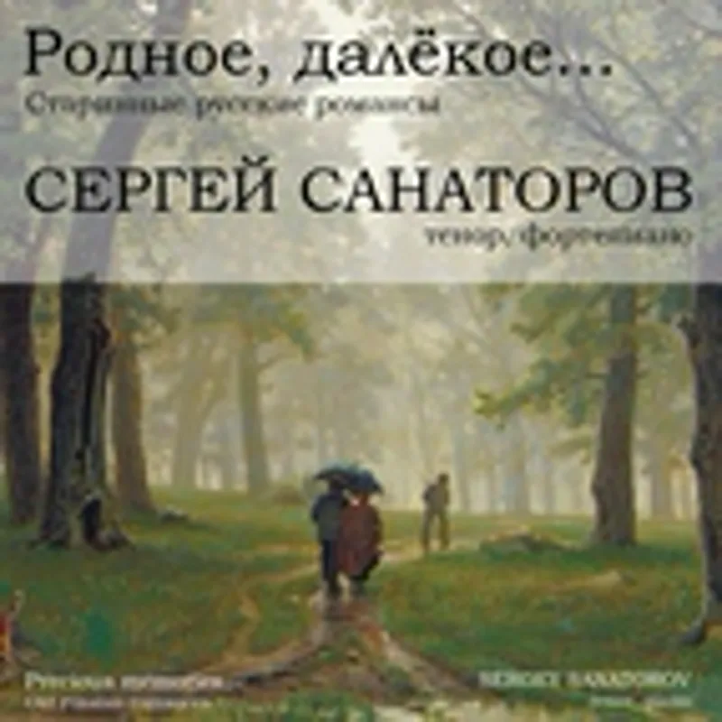 Фото исполнителя Сергей Санаторов