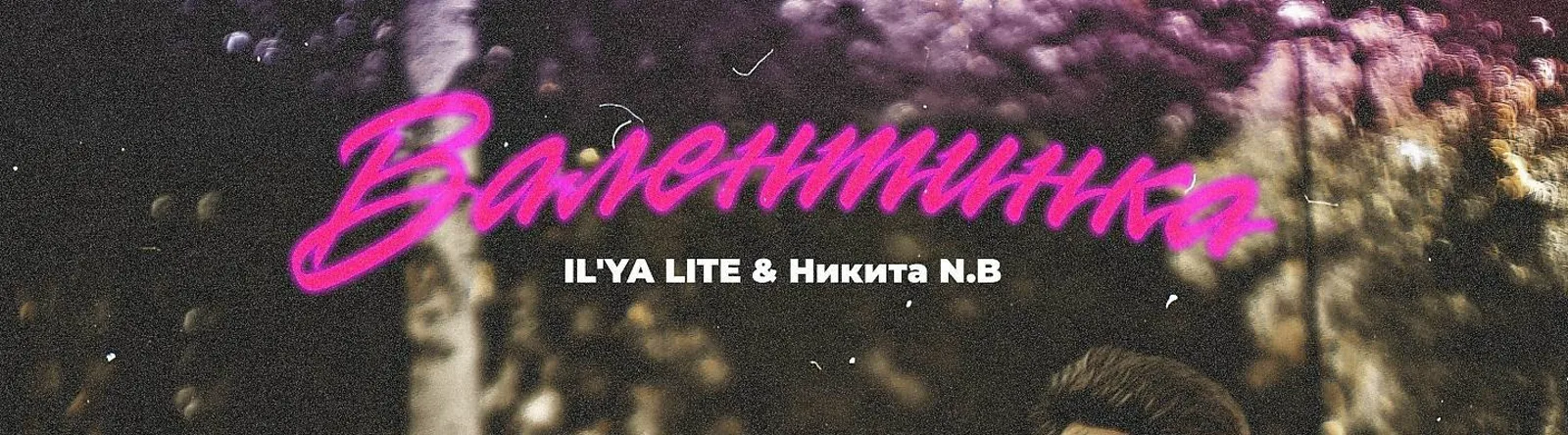 IL'YA LITE