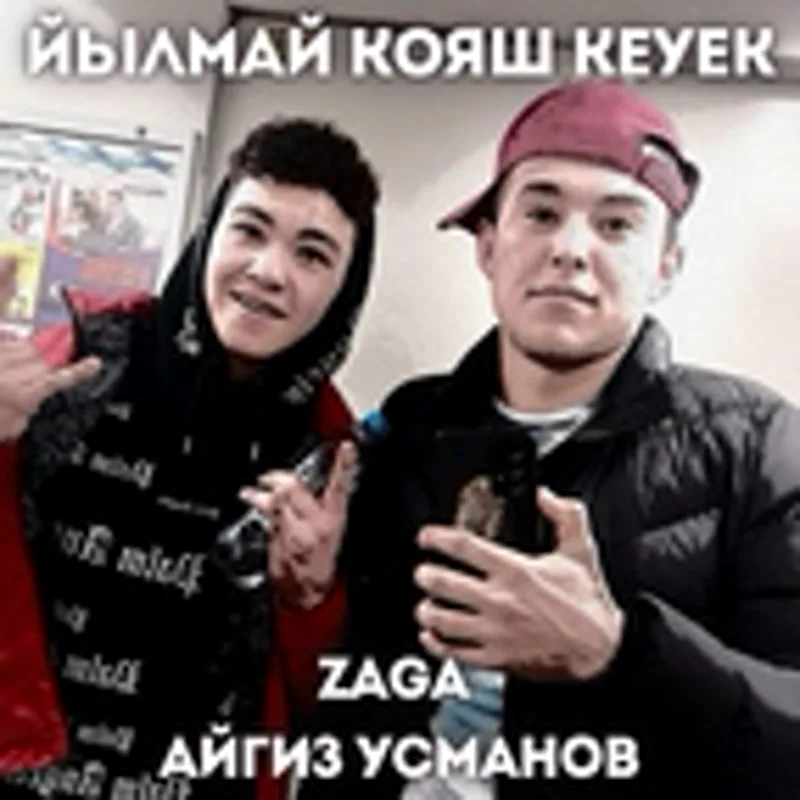 Айгиз Усманов