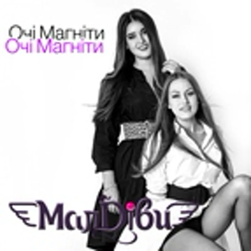 Фото исполнителя MАЛДІВИ