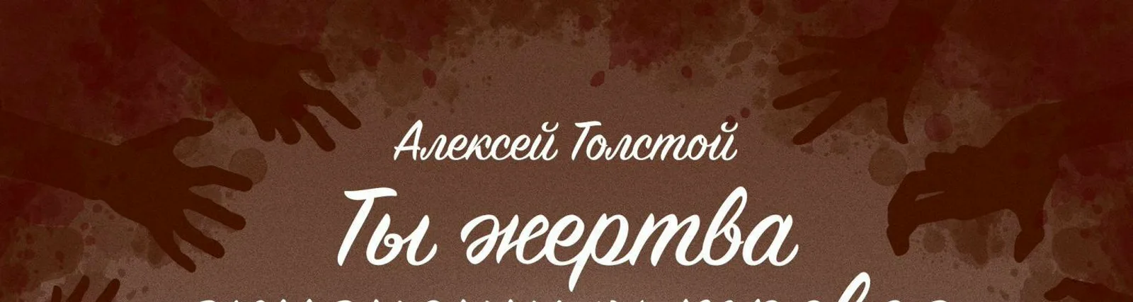 Фото исполнителя Алексей Толстой