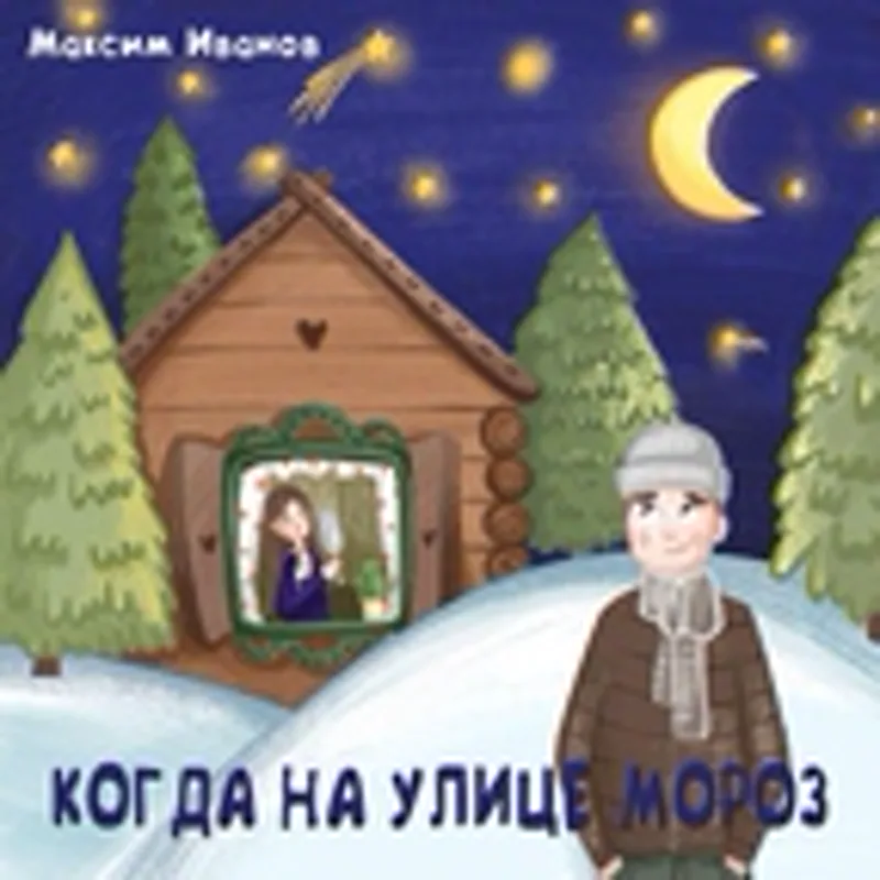 Фото исполнителя Максим Иванов