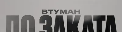 ВТУМАН