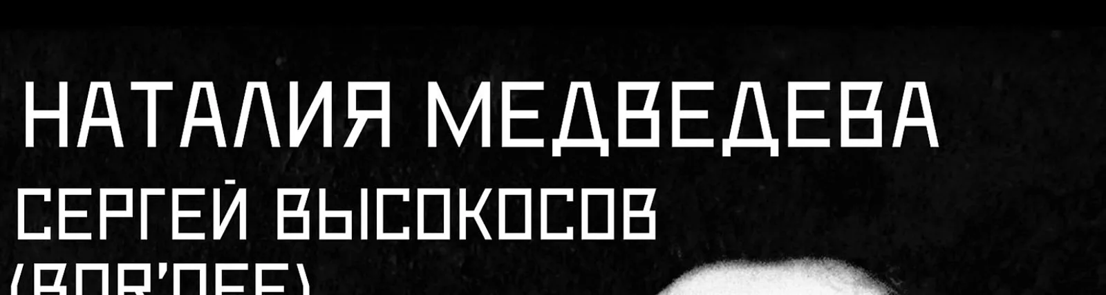 Фото исполнителя Наталия Медведева