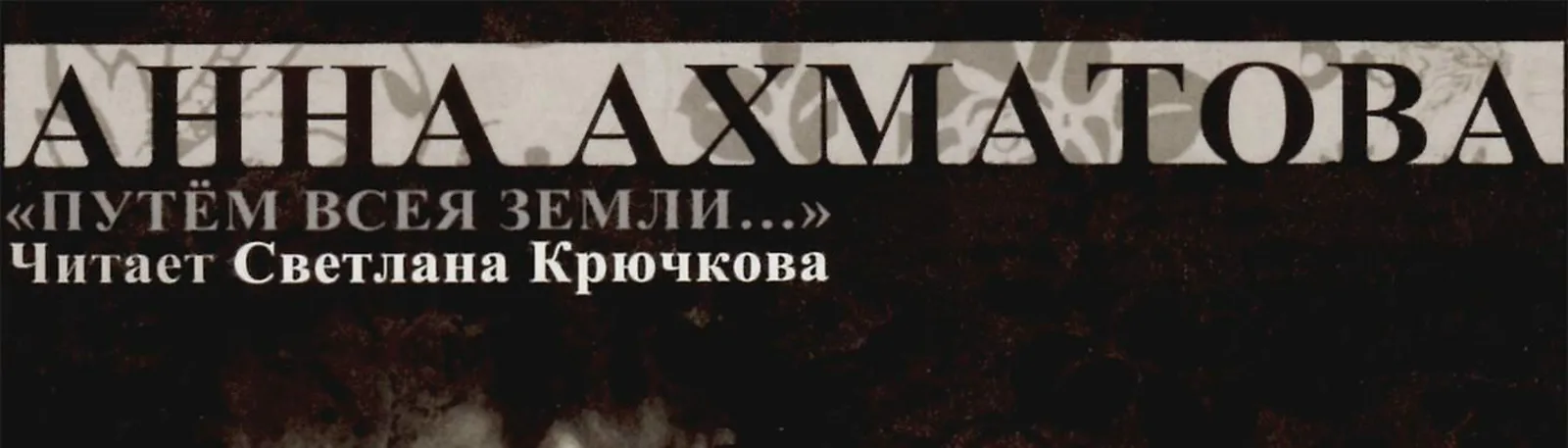 Фото исполнителя Светлана Крючкова